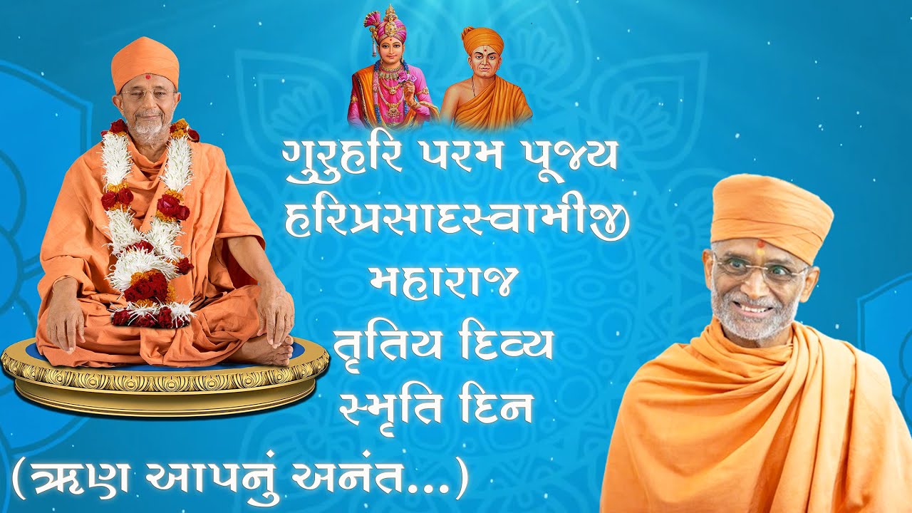 GuruHari Smruti Din | 26 July, 2024 | HariPrabodham