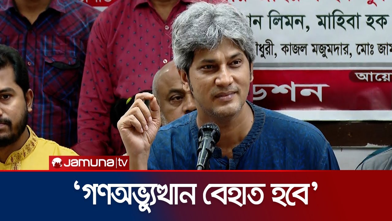 নির্বাচনই সংস্কার সম্পন্ন করার শান্তিপূর্ণ পথ: জোনায়েদ সাকি | Zonayed Saki | Election | Jamuna TV