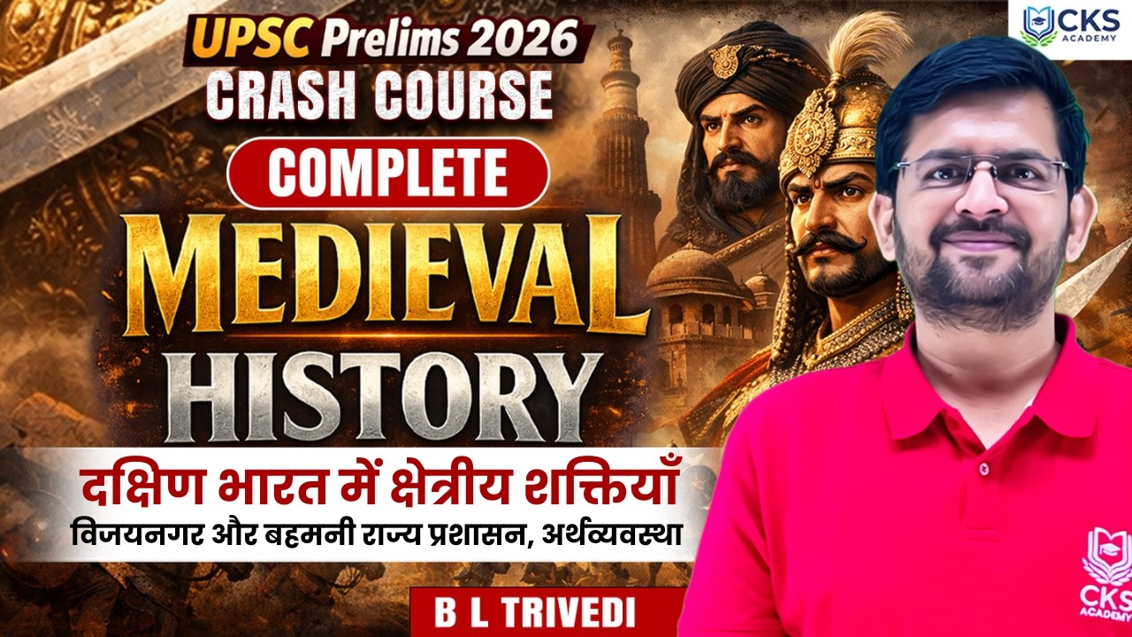 दक्षिण भारत में क्षेत्रीय शक्तियाँ | Medieval History | Crash Course | UPSC Pre 2026 | B L Trivedi
