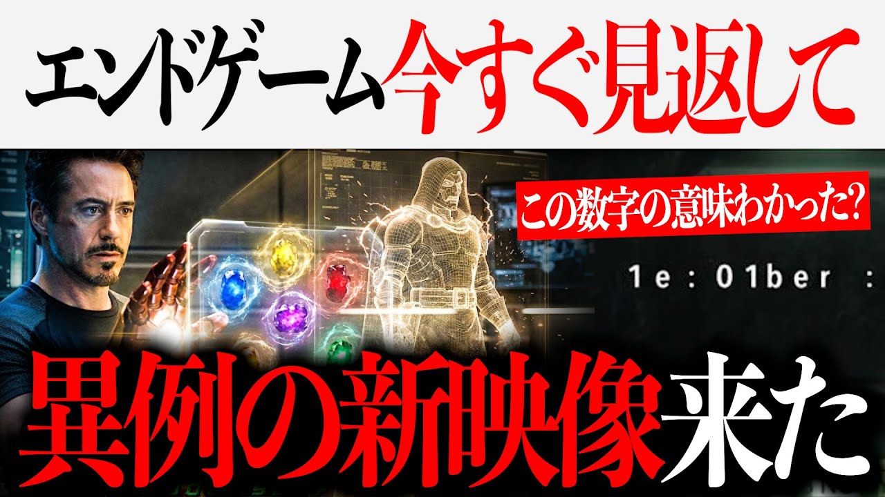 異例のドゥームズデイ新映像が公式から解禁...その映像にもあったある違和感について【アベンジャーズ/エンドゲーム/マーベル/映画紹介/MCU】