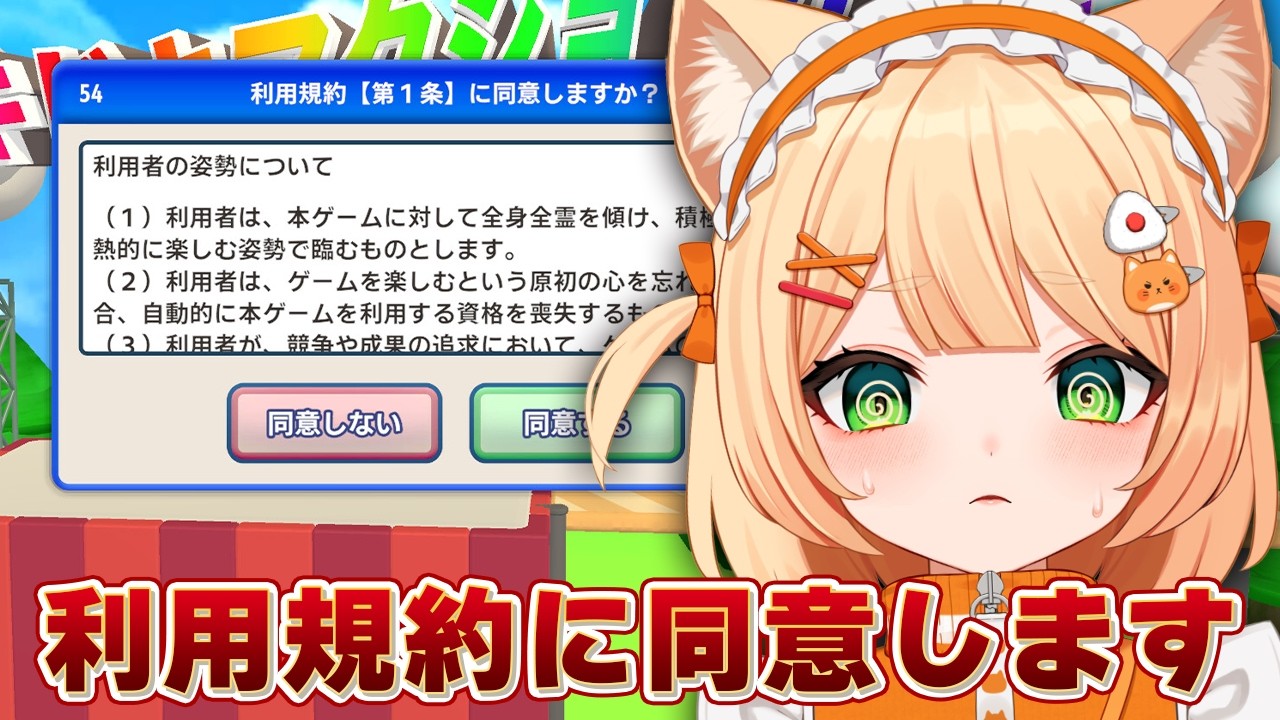 DAY4 【 #利用規約に同意したい 】 ミニゲーム練習🎮朝活でおはようしながら『同意するだけ』のゲームをする～！！初見さんも大歓迎◎┊#ライブ配信中┊#みるまめ ┊#vtuber