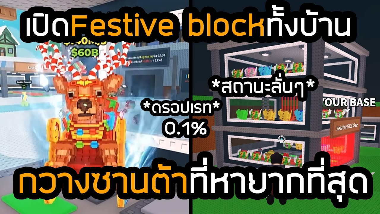 ตามหากวางตัวลับ Reinito Sleighito ที่หายากทีสุด Steal a Brainrot