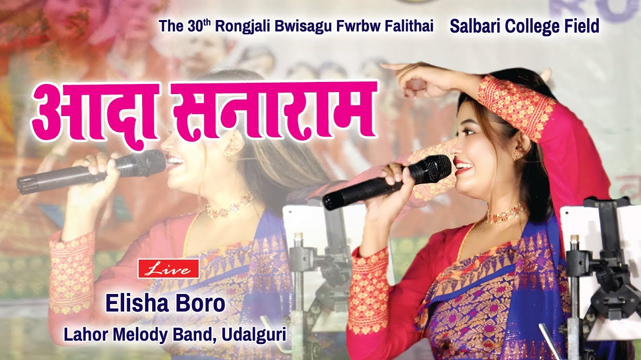 Ada Sonaram ll Elisha Boro Live Performance ll Salbari College Field