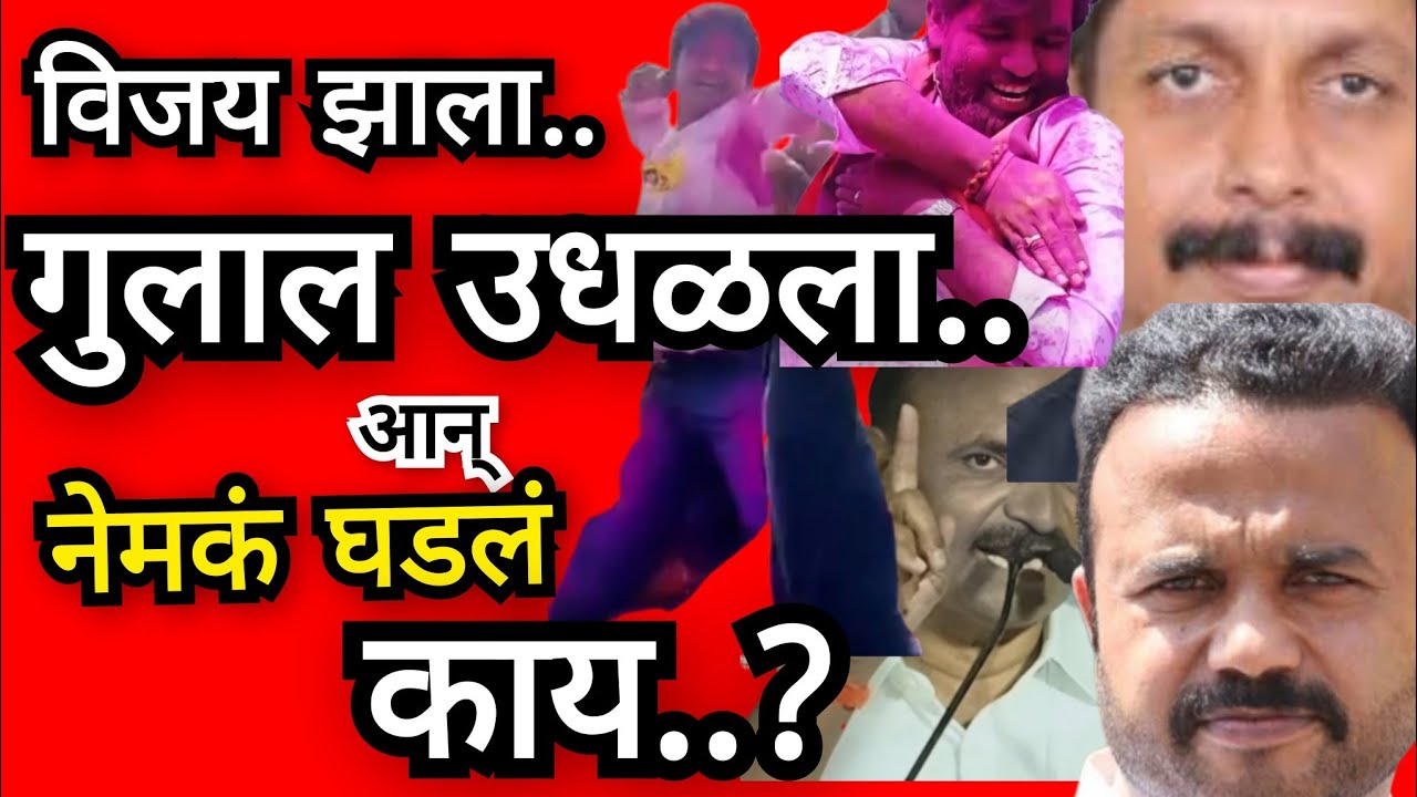 मतमोजणी|MATMOJANI|VOTE COUNTING SOLAPUR|RAM SATPUTE|JAYKUMAR GORE|UTTAM JANKAR| MOHITE PATIL 