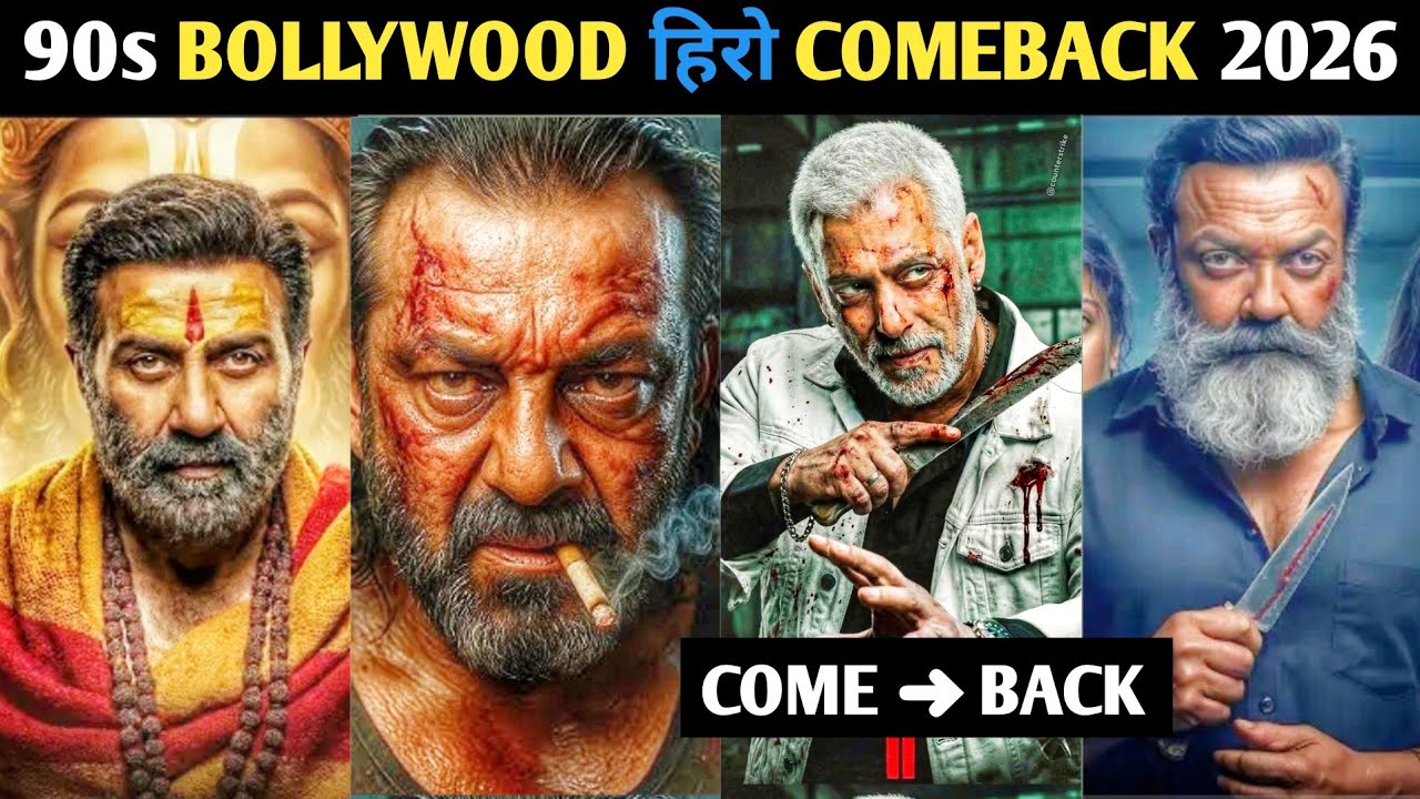 Top 12 Bollywood 90s Hero Comeback 2026 | 90s के बॉलीवुड हिरो करने जा रहे हैं धमाकेदार वापसी 2026 मे