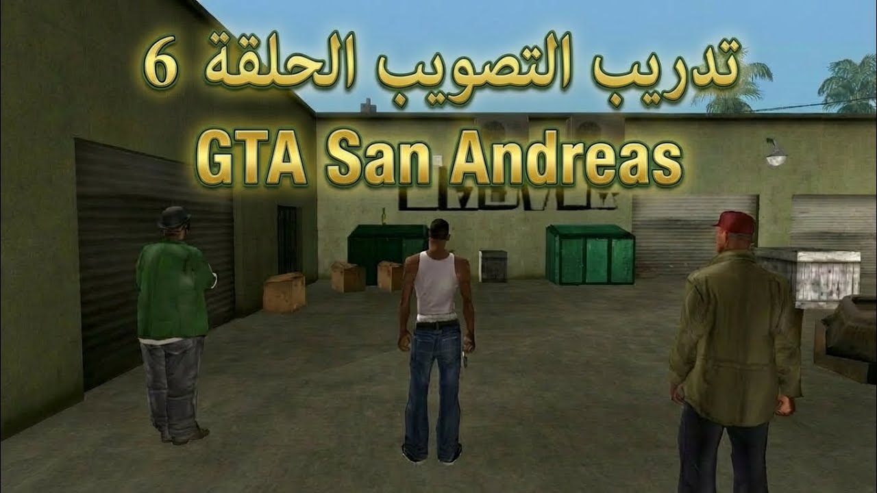 Прохождение GTA San Andreas, эпизод 6 – Стрелковая практика
