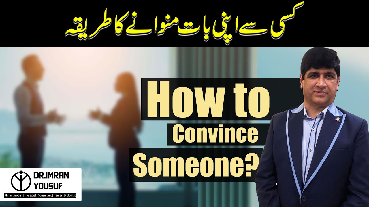 How To Convince Someone? | Kisi Se Apni Baat Manwany Ka Tariqaa | Dr Imran Yousuf