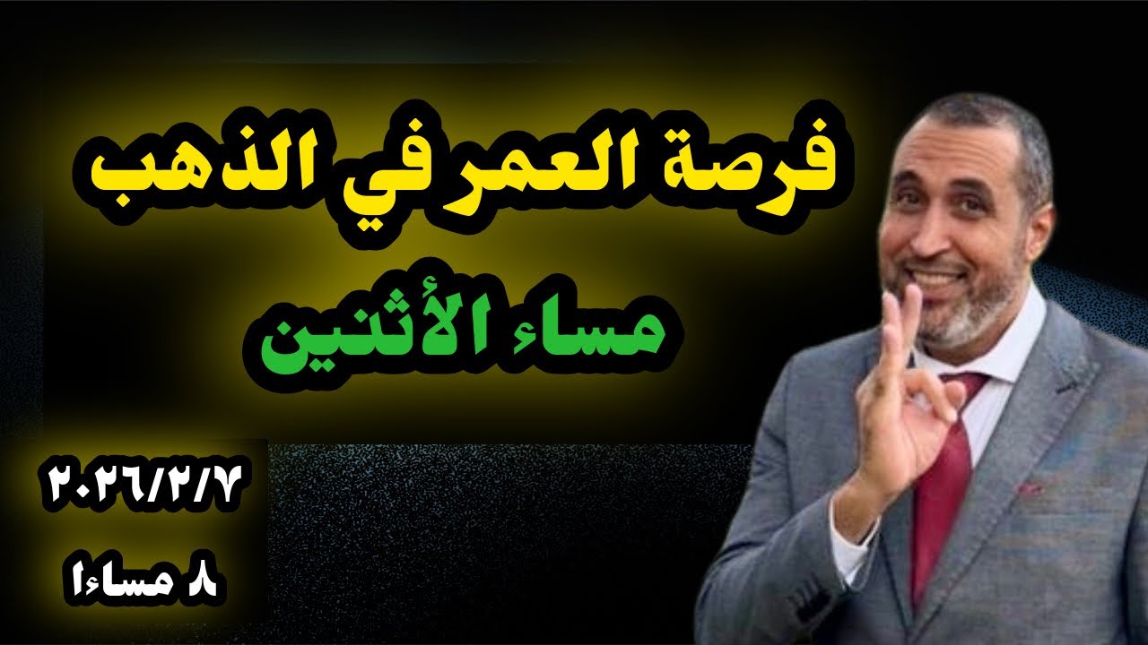 جاهز للي هيحصل مساء الاثنين؟ بداية التحركات الكبيرة المحتملة في الذهب والفضة مع رفع الهامش للمرة ال٢