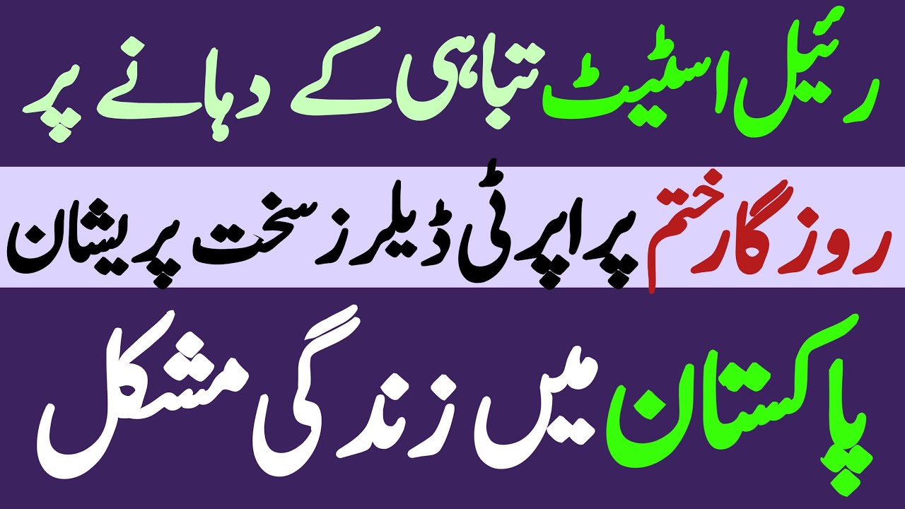 Real estate on the brink of collapse | Property dealers of Karachi worried about current situation
