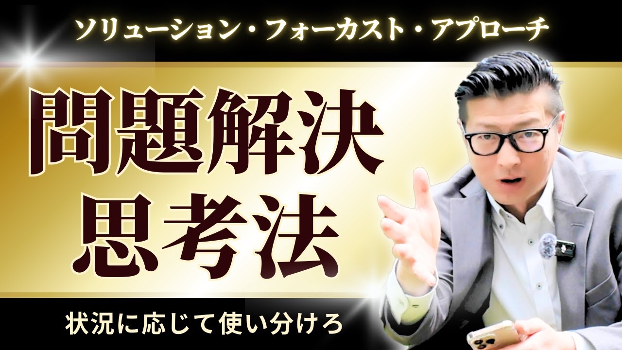 問題解決のもうひとつの奥義！「ソリューションフォーカストアプローチ」 ｜ #イトーダ ｜ #プロジェクトマネジメント ｜ #vlog