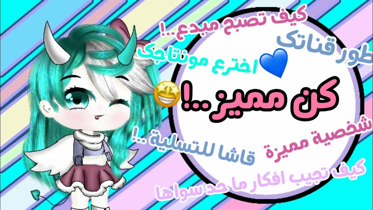 نصائح مميزة ..! شخصية رائعة ..! مونتاج تحفة ..! ايدت رائع ! #فيديو_مهم_لكل_القاشويين