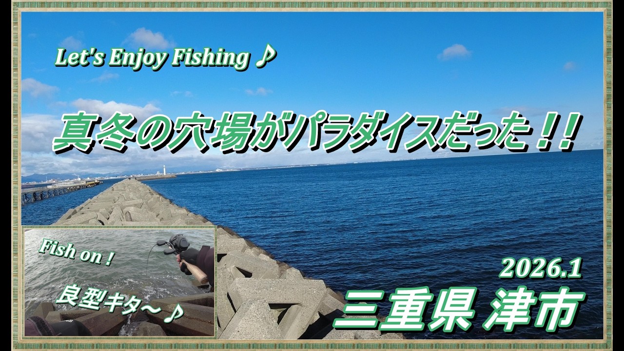 優良物件見つけたぞ！  三重県で人気の穴場がパラダイスだった～ (^^♪ 【 日本鋼管 穴釣り 根魚 ロックフィッシュ 】