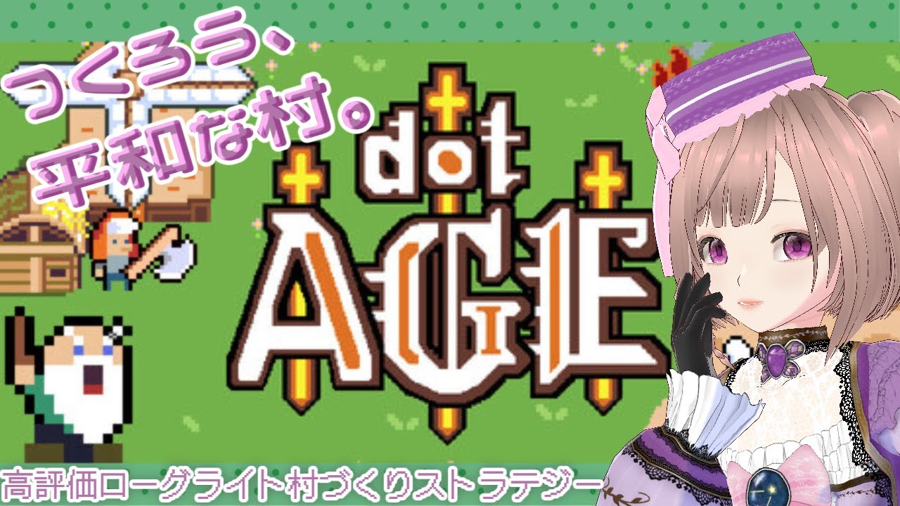 村作りながら雑談【新人Vtuber】