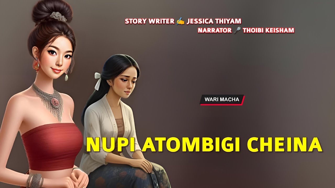 Nupi Atombigi Cheina || Manipuri Wari Macha || Record 🎤 Thoibi Keisham || Story ✍️ Jessica Thiyam 