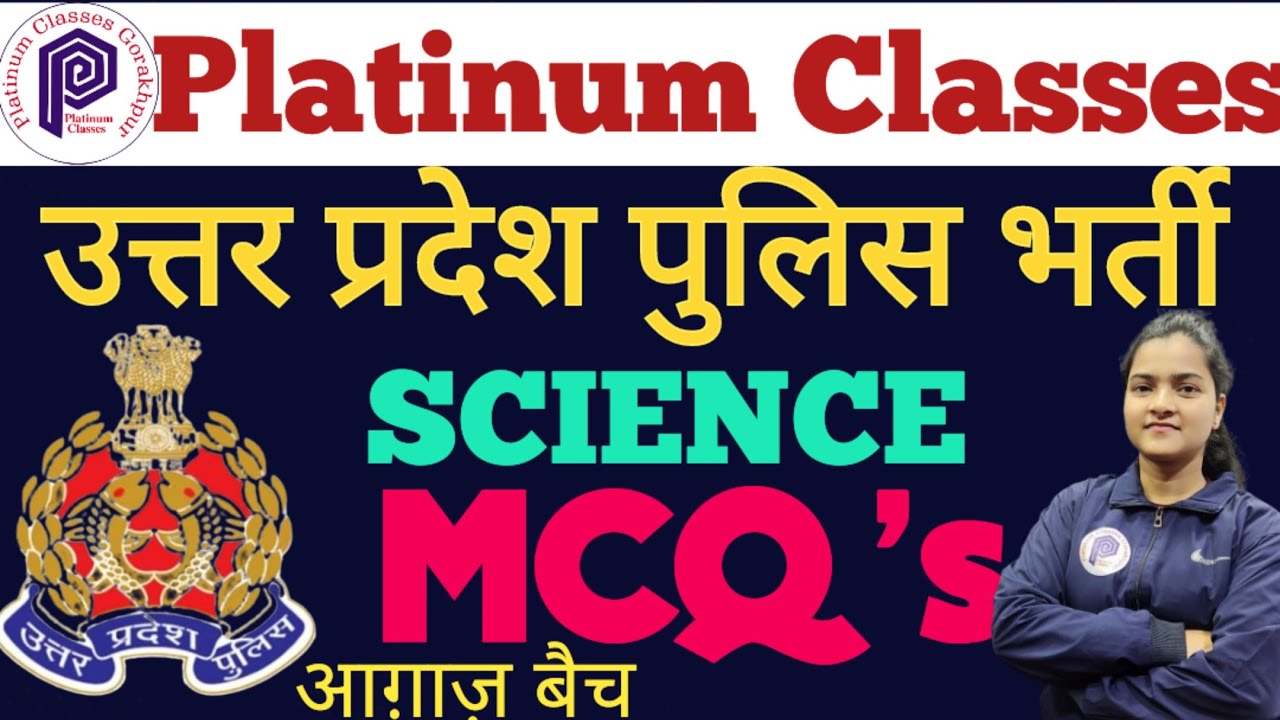 UP Police Exam 2024 | SSC GD Exam 2024 | science mcq| most important Mcq|Science MCQ'S|UPP Exam 2024