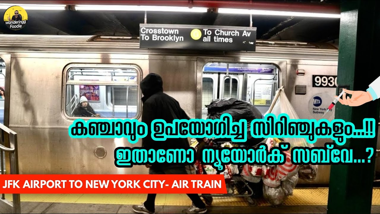 #198 - How to Take Airtrain JFK to Manhattan || Airport Train NewYork JFK || Part 02- Malayalam Vlog