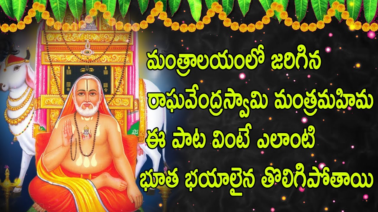 Raghavendra Swamy Song | Mantralayam | Devotional Songs in Telugu |2021