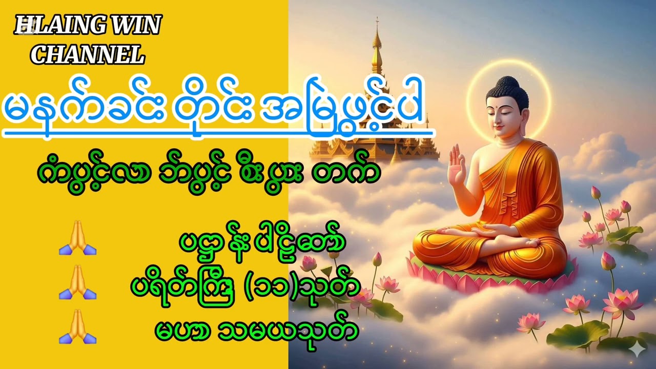 #ကံပွင့်လာဘ်ပွင့်စီးပွားတက်#🙏🙏🙏