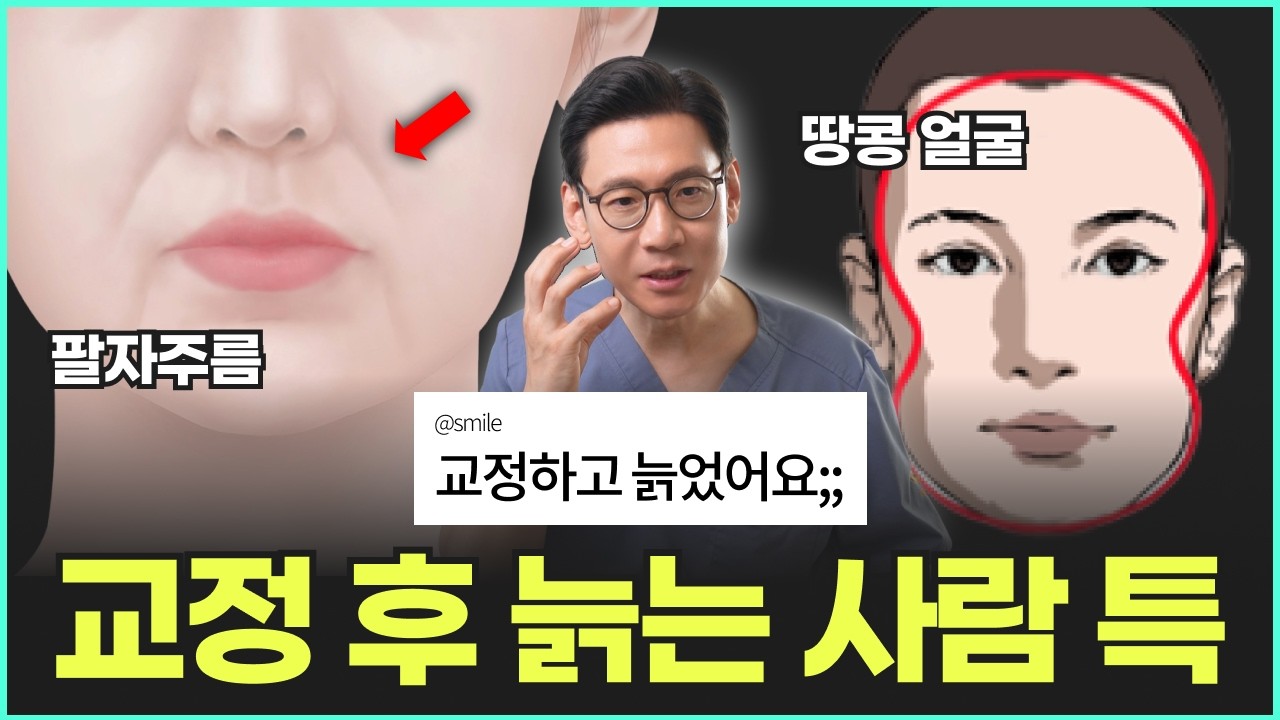 교정 안 하는 게 낫습니다;; 교정 실패하는 사람들의 특징