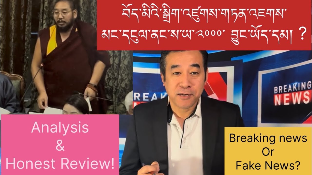 Exposing Khadhak Ngodup Sonam? དྲང་བདེན་གྱི་དཔྱད་ཞིབ། Detailed Analyis on CTA Current Funds! 