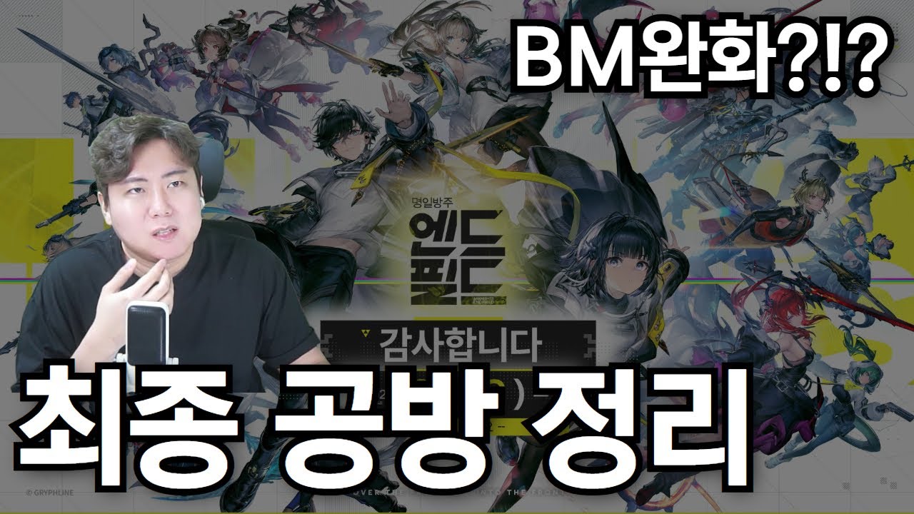 무조건 시작해야하는 이유 | 명일방주 엔드필드 공방 정리