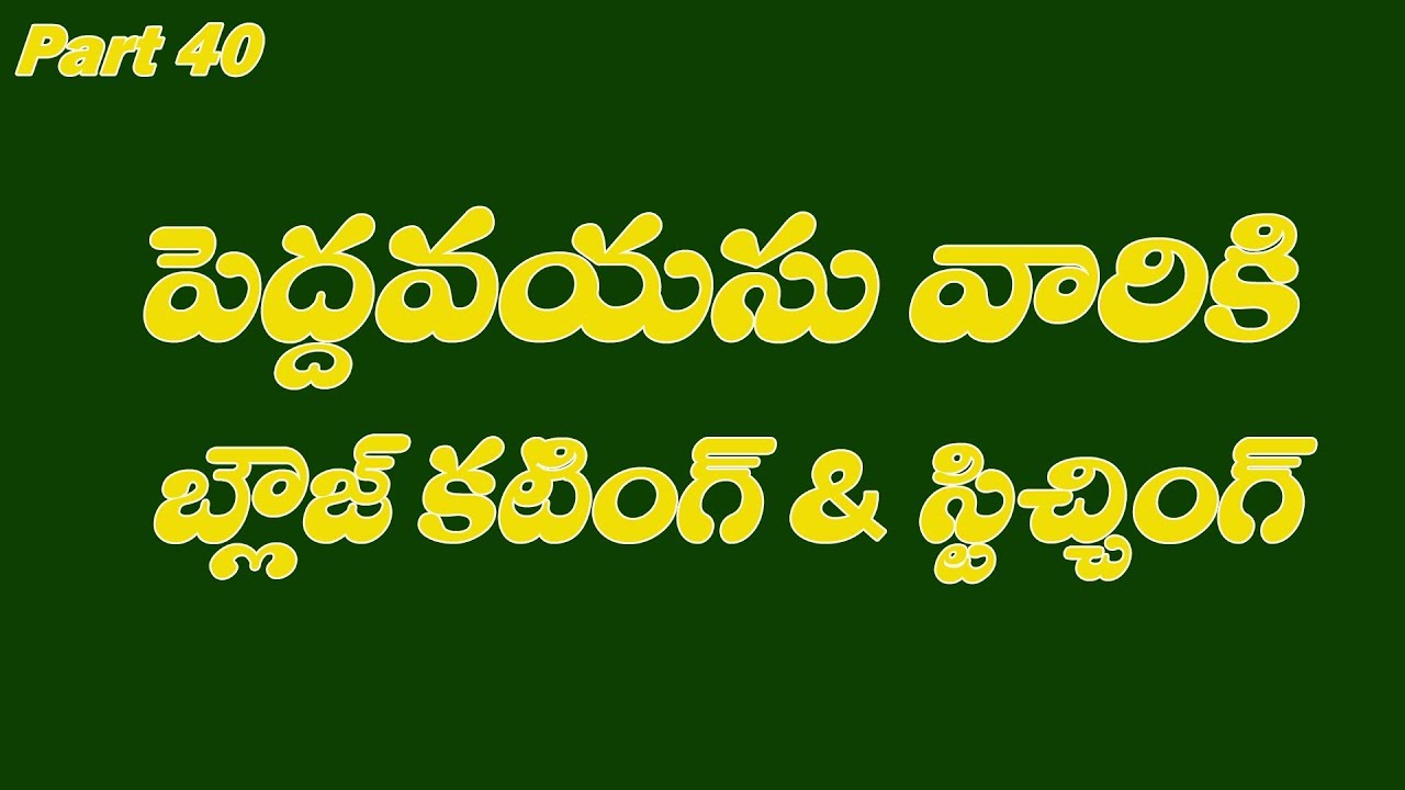 Aged Women Blouse Cutting and Stitching Easy Method In Telugu || Part 40