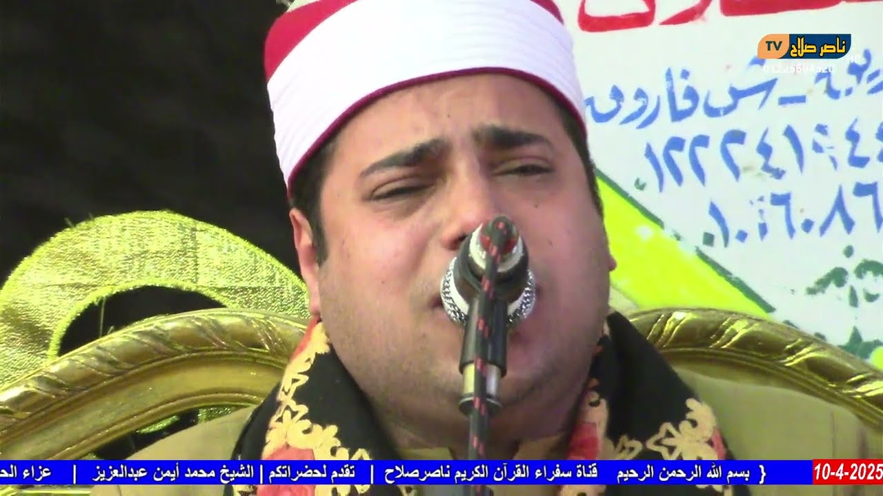 الشيخ محمد أيمن عبدالعزيز  أخر البقرة وال عمران   عزاء الحاج أحمد محمود عبدالله رمضان عزبة القاضى ال