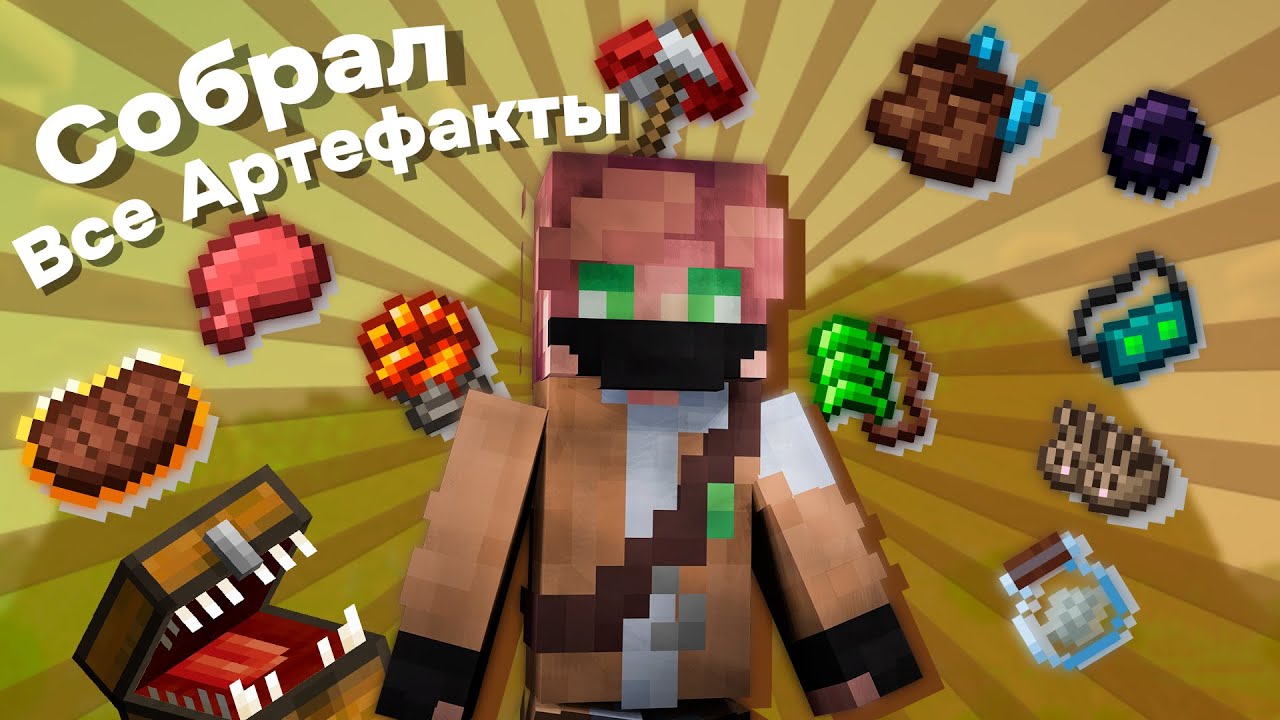 СОБРАЛ ВСЕ АРТЕФАКТЫ! | InCube Lotus #1