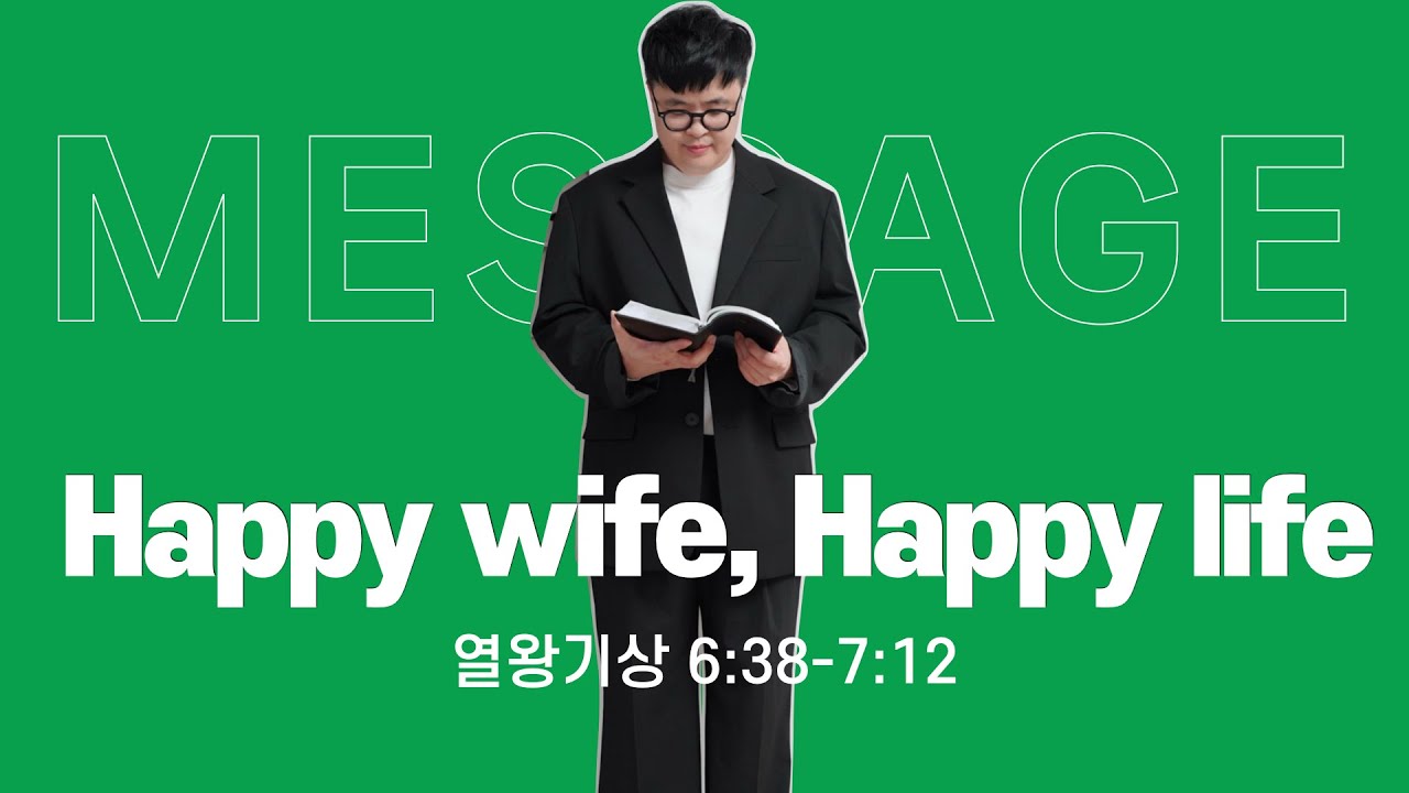 Happy wife, Happy life (열왕기상 6:38-7:12) _ 마지영 목사