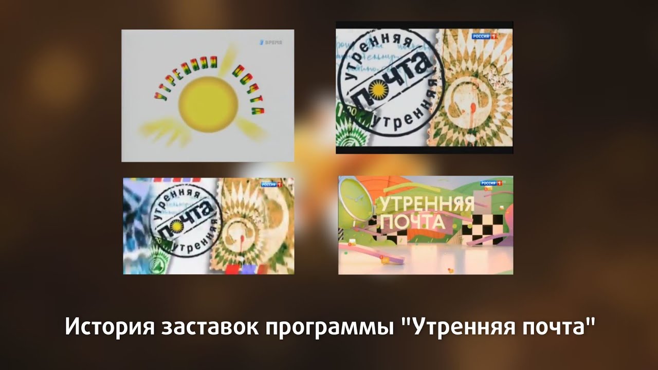 История заставок программы 