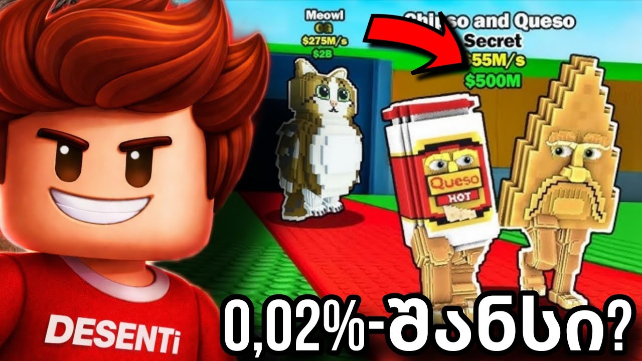 0,02%-იანი ბრეინროტი დავაგდე?😱  გახსნები Steal a Brainrot 