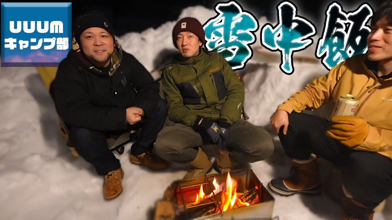 【飯】焼き肉してたらスゴいの見せられました：中編【UUUMキャンプ部】
