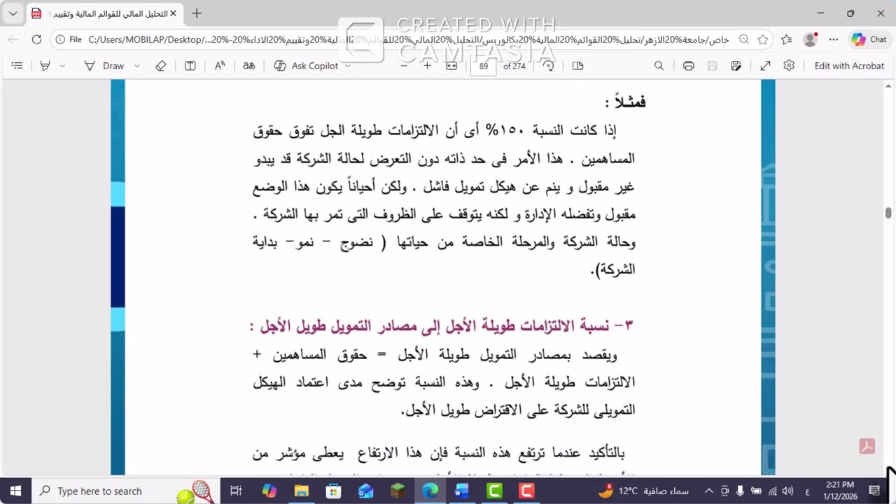 المحاضرة العاشرة تحليل قوائم مالية