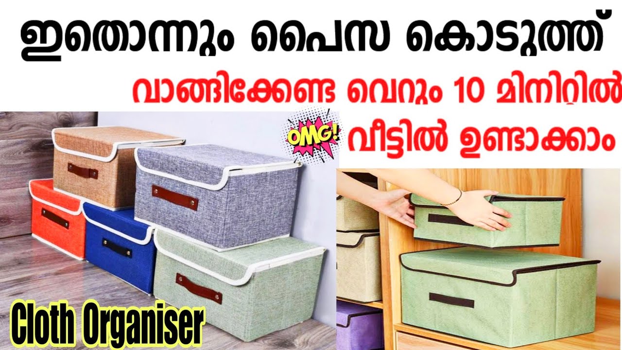 ഇതൊന്നും പൈസ കൊടുത്തു വാങ്ങേണ്ട 10 മിനിറ്റിൽ വീട്ടിൽ ഉണ്ടാക്കാം/Fabric Storage basket/diy storagebox