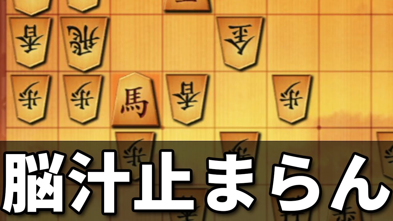 これは将棋人生最高クラスで脳汁出た