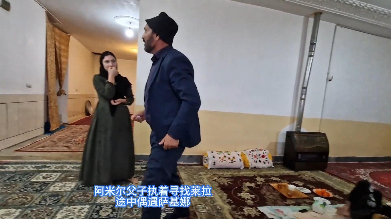 阿米尔父子俩执意寻莱拉与康特，途中偶遇萨基娜，出现新转机