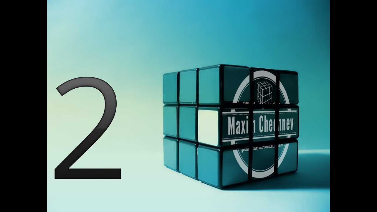 Очень простой способ собрать кубик Рубика. 2-й этап. Максим Чечнев