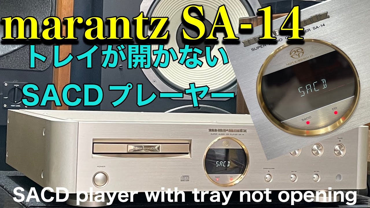 ■久しぶりのSACD SA-14ですがトレイ開閉不良でした。 I've had an SACD player, but the tray didn't open and close properly.