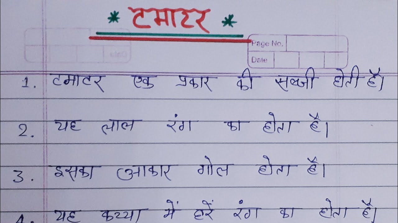 tomatoper nibandh ll essay on tomato in Hindi ll #studybasic  #tomatoperessay #nibandh