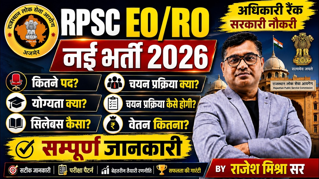 RPSC EO/RO New Vacancy 2026  | Post, Eligibility, Salary, Power, Syllabus & Selection Process Full