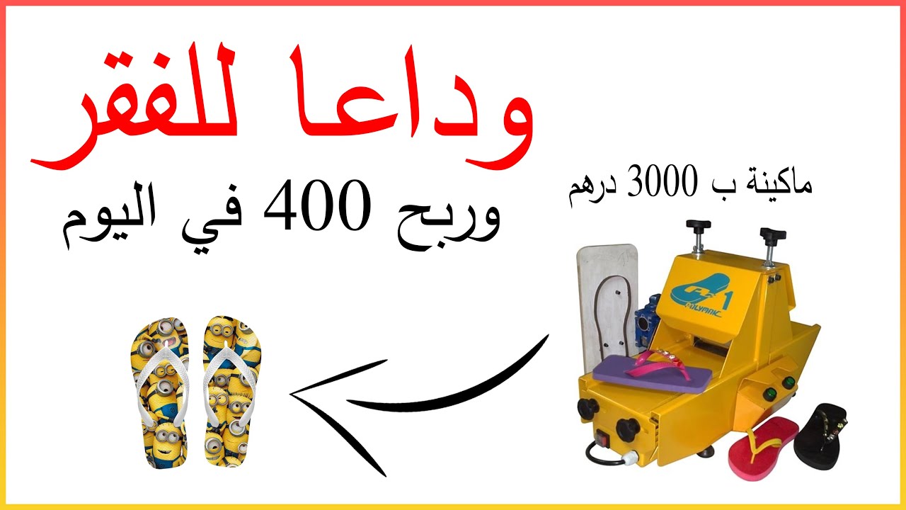 مشروع مربح 100% وبأقل تكلفة مشروع صناعة الصندالة في المنزل 🔥