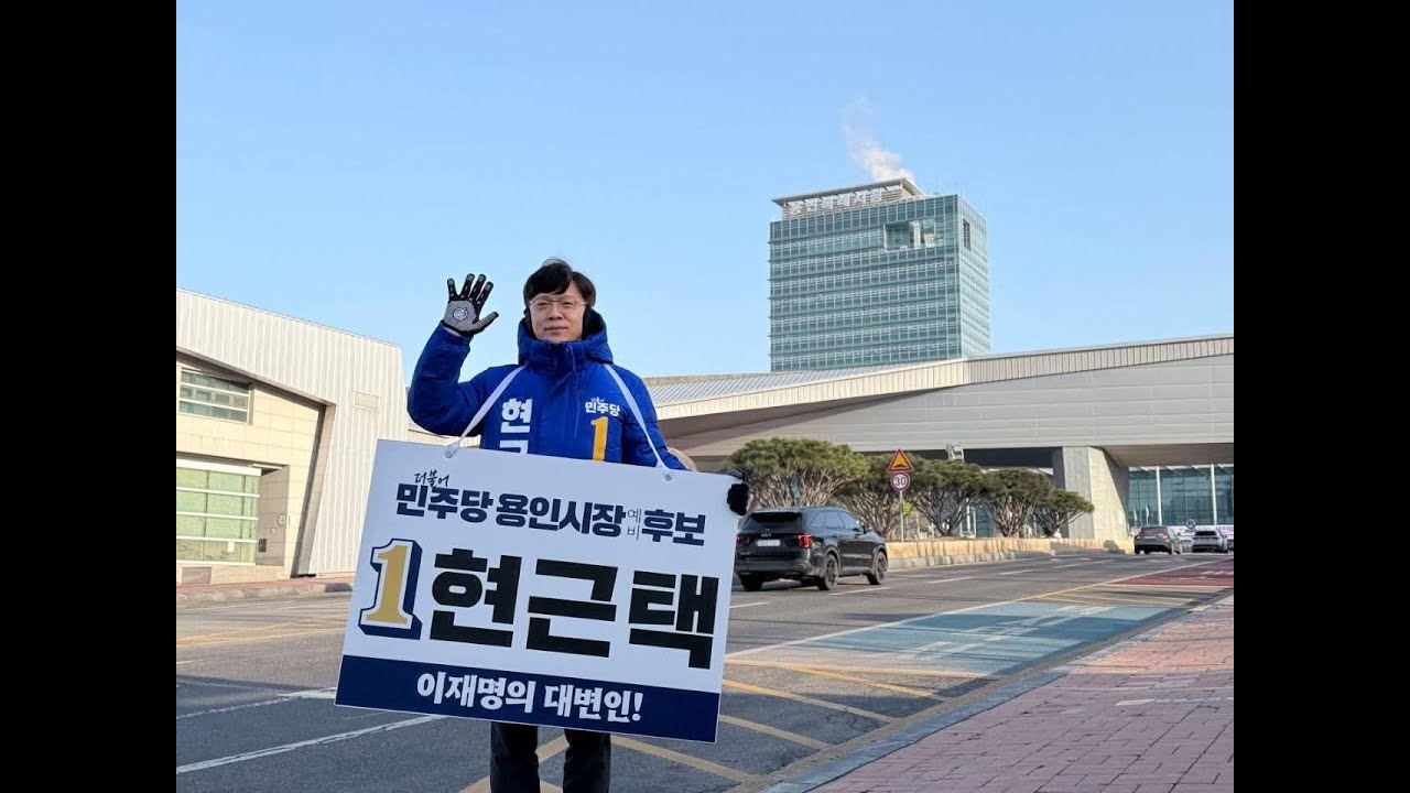 현근택 용인 중앙 오일장 시장에 갑니다!