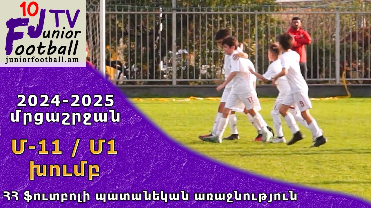 Սարդարապատ 14 (1-6) Փյունիկ 14-1 (14.10.24) 2024-25 ՀՊԱ Մ11-Մ1, Փուլ 3