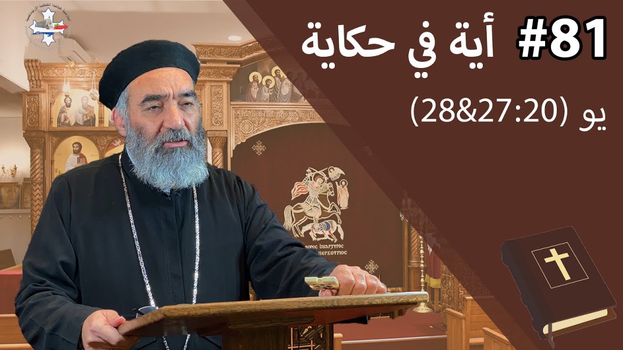 آية في حكاية -  احتواء ربنا لضعفنا البشري - طول البال و الصبر و الهدوء في كلامنا مع اولادنا