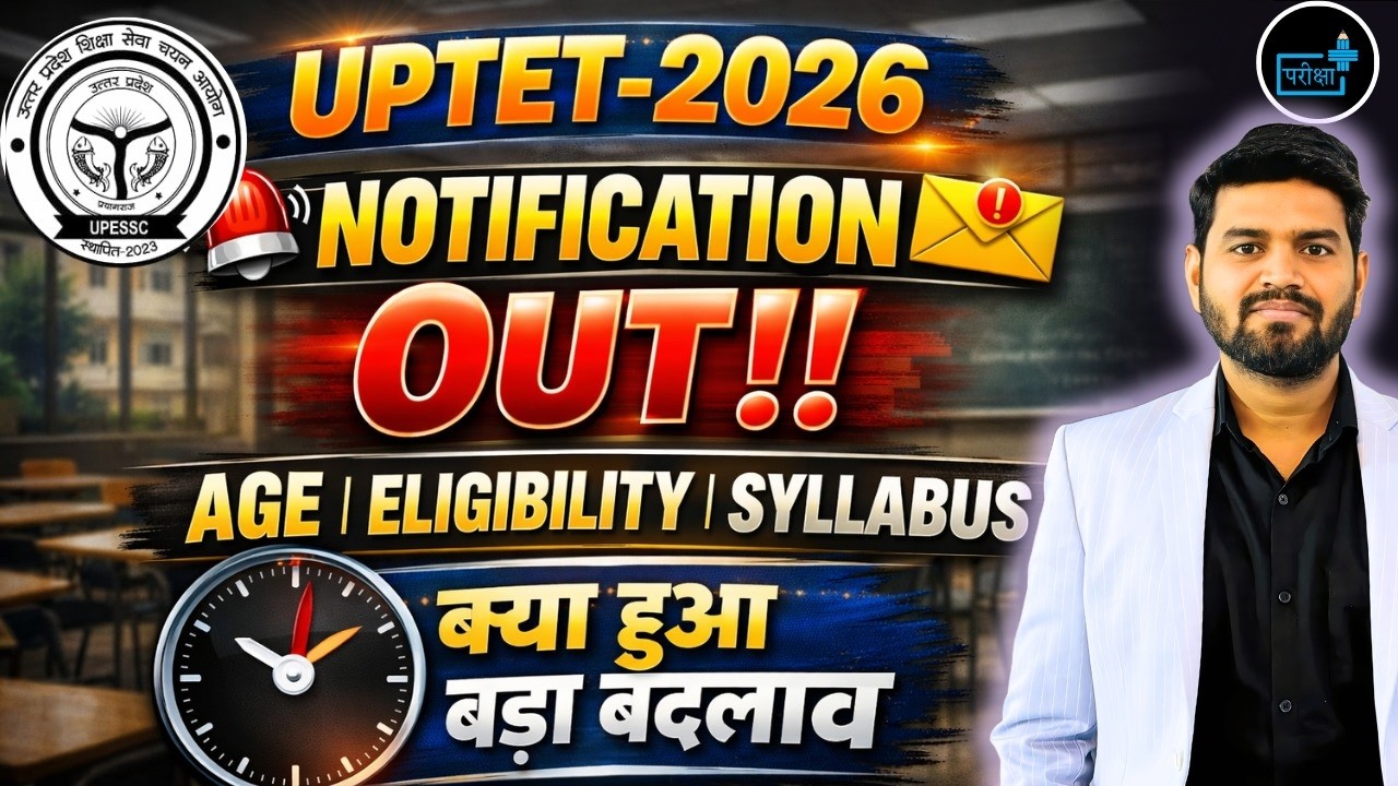 UPTET 2026 Full Notification OUT 😱Full Details, Exam Date, Eligibility, UPTET Form Kab se Bharenge?
