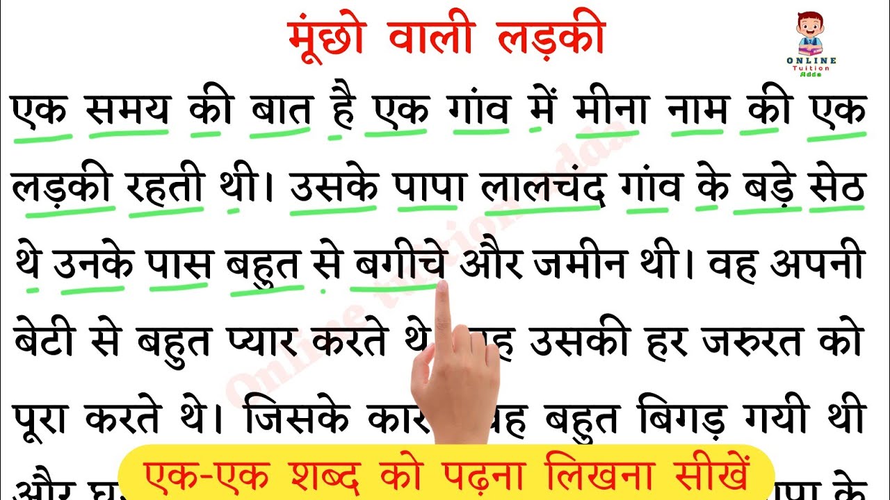 हिंदी पढ़ना लिखना कैसे सीखे ? Hindi Reading Practice । How to read hindi। Hindi story reading