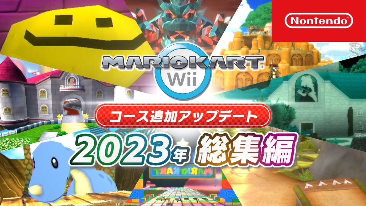 【総集編】マリオカートWii 2023年のアップデートまとめ【CTGP Revolution】