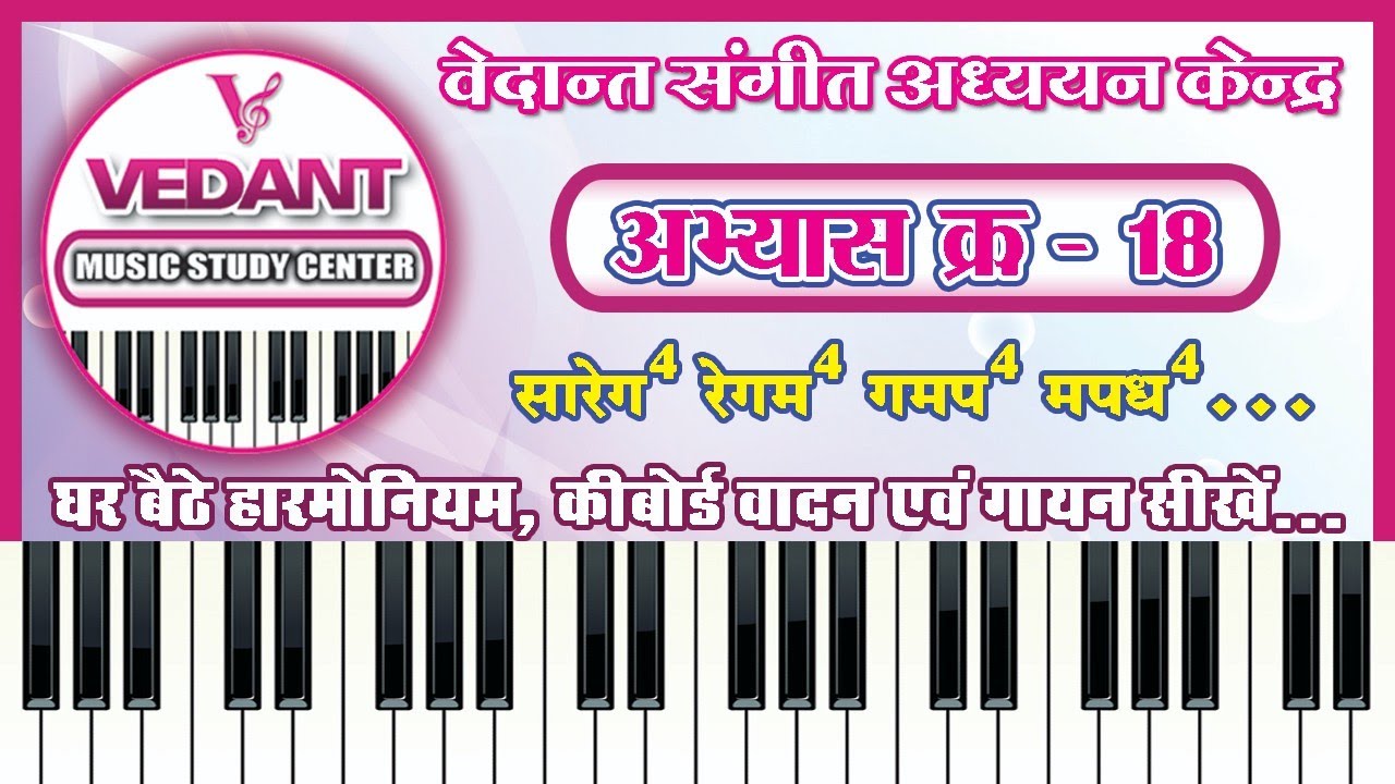 =अभ्यास क्रमांक 18=