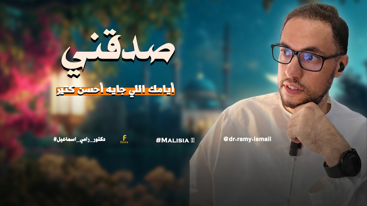 أيامك اللي جايه أحسن كتير 👌😃 / صدقني بإذن الله تعالى 🌹 😊 😃 👍