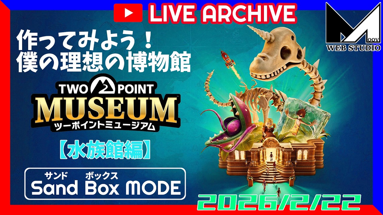 【LIVE】僕の理想の博物館【#twopointmuseum  - ツーポイントミュージアム】#MOOV #SLG